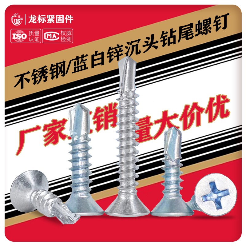 自攻自钻螺丝沉头钻尾燕尾螺丝
