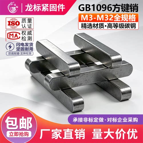 A型平键GB1096方键销平键条方键