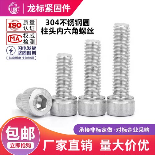 304不锈钢内六角螺丝圆柱头螺钉