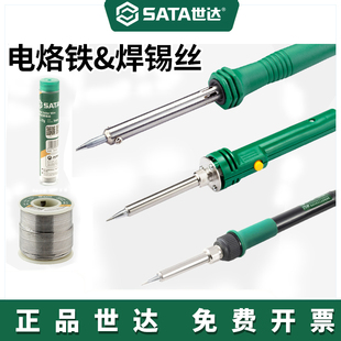 世达SATA电烙铁30-60W 陶瓷内热外热可调温式恒温烙铁03260 03210