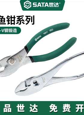 世达日式鲤鱼钳子光柄多功能鱼尾钳大口汽修可调式鱼嘴钳70511/ 2