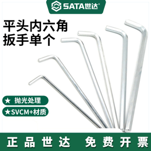 世达工具特长平头内六角扳手六棱扳手内六角六方扳手80304-80304A