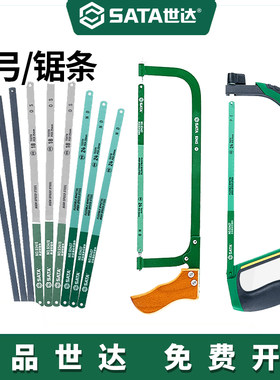 世达工具铝合金迷你锯弓