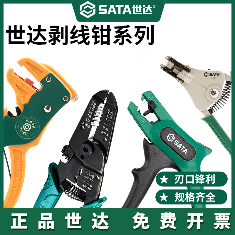Sata/世达多功能剥线钳6寸7寸带刃口鸭嘴钳子电工扒皮专用工具