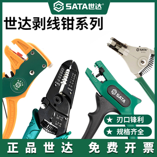 Sata/世达多功能剥线钳6寸7寸带刃口鸭嘴钳子电工扒皮专用工具