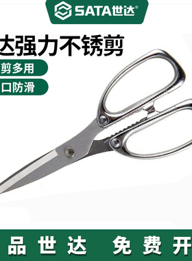 世达不锈钢剪刀多功能家用厨房剪子办公手工切肉剪布剪花剪纸刀