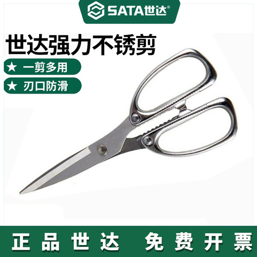 世达不锈钢剪刀家用办公好帮手