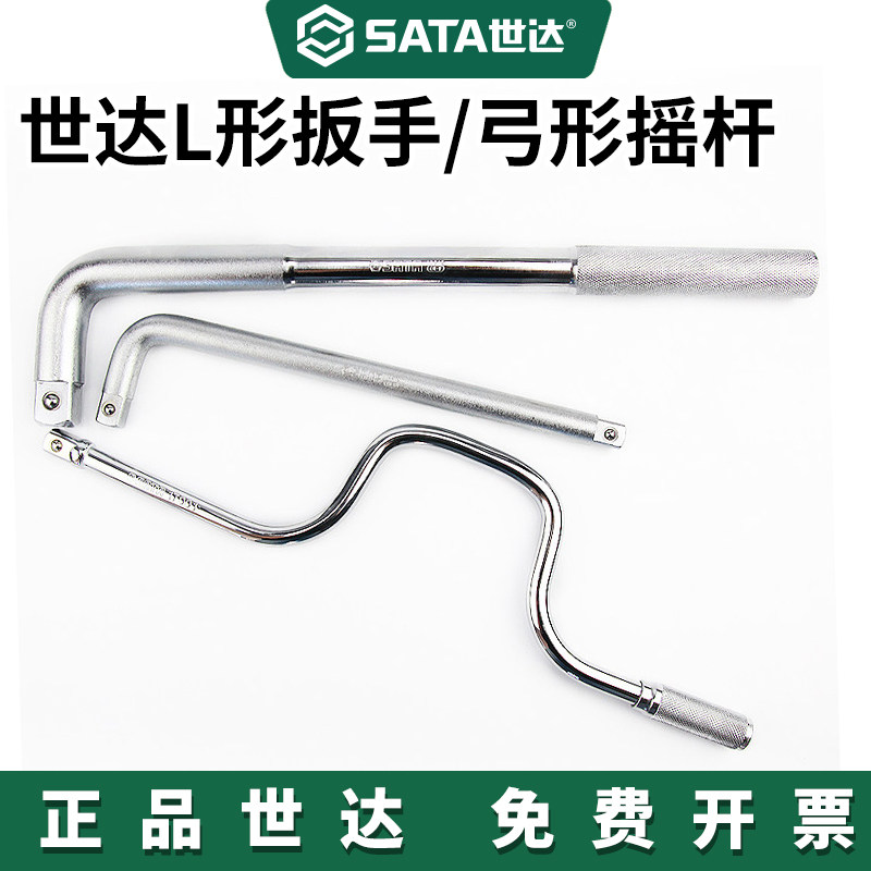 世达L形扳手19MM/12.5MM套筒加力杆L型弯杆弓形摇杆 13919/16919