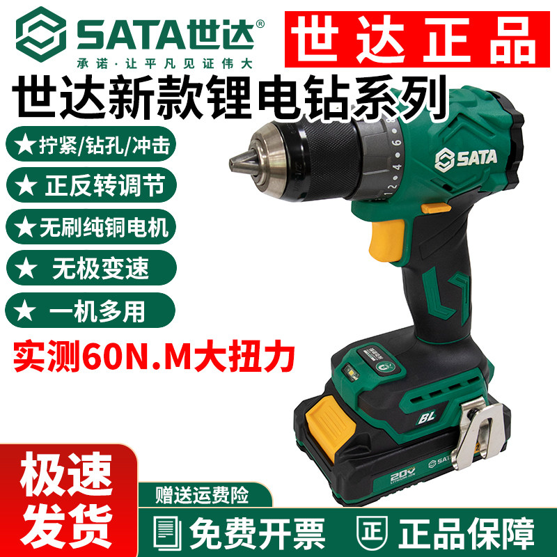 世达新品20V无刷锂电钻