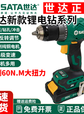 世达新品无刷锂手电钻大扭矩多功能起子手枪钻电动工具151073-76