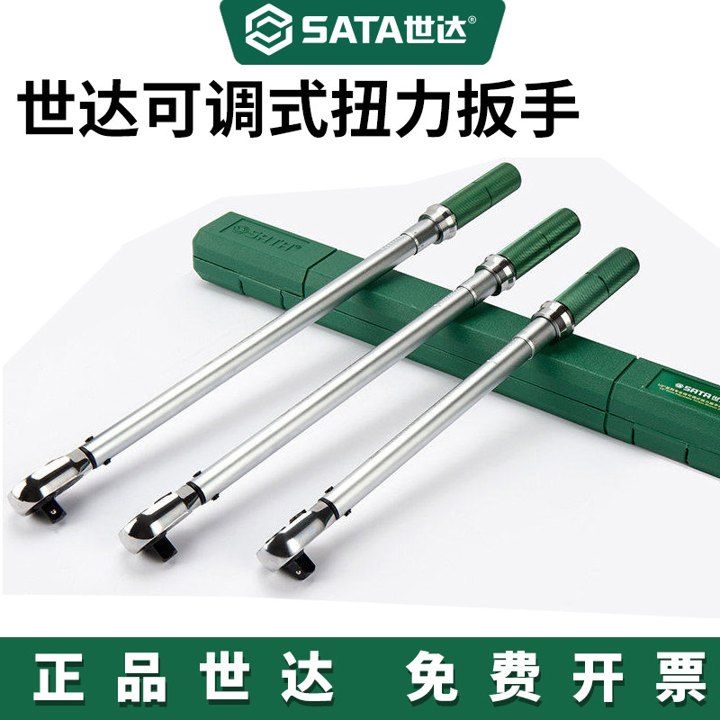 世达工具可调式扭力扳手高精度汽修专用扭矩扳手火花塞力矩96310