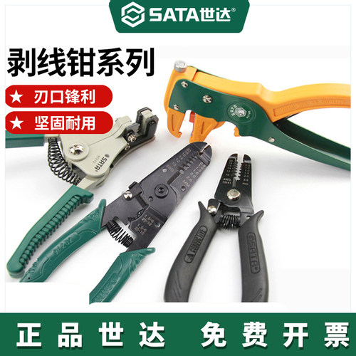 世达全自动多功能剥线钳