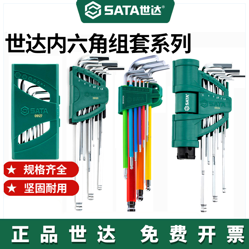 世达内六角扳手终身质保特长