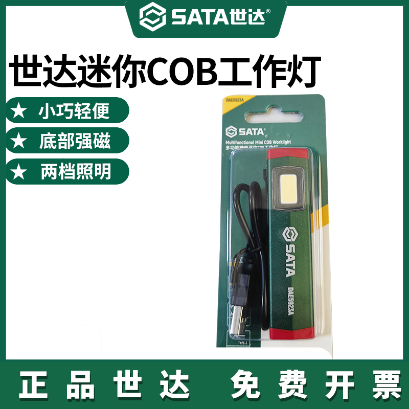 世达迷你锂电工作照明灯维修便携