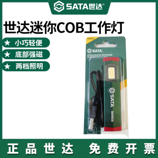世达迷你锂电工作照明灯维修便携充电高亮户外汽修强光手电 Sata
