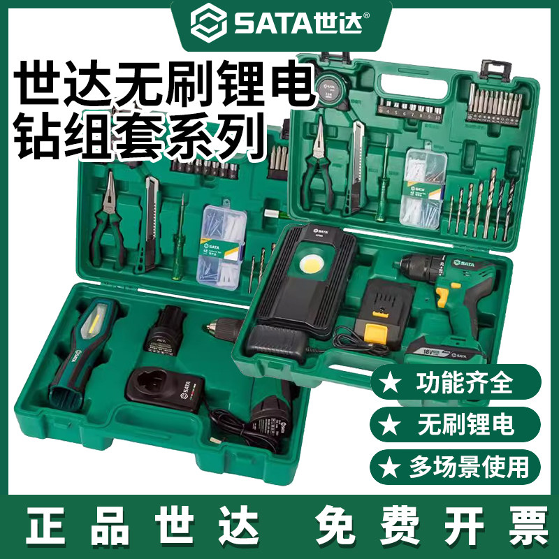 Sata/世达手电钻18V无刷电机电钻