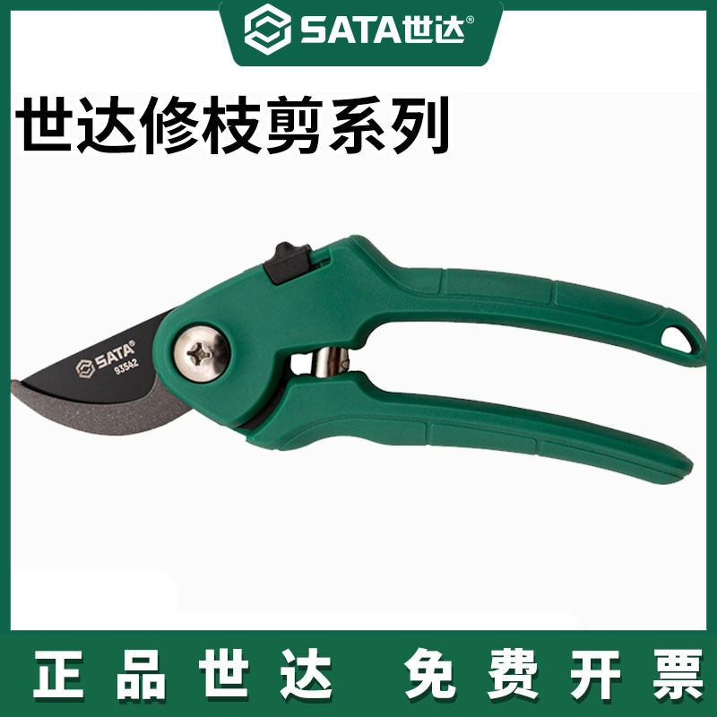 世达修枝剪刀园艺剪子工具果枝剪