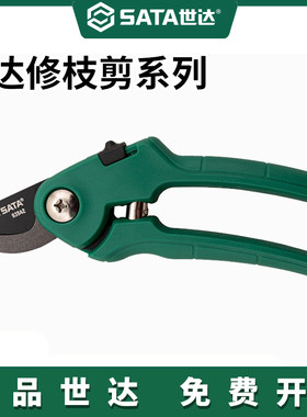 世达修枝剪刀园艺剪子工具果枝剪