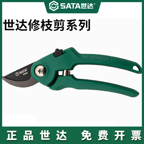 世达修枝剪刀园艺剪子工具果枝剪