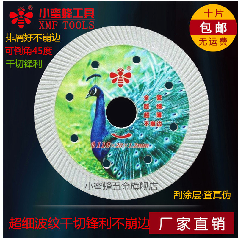 小蜜蜂全瓷超薄金刚石锯片 瓷砖切割片大理石玻化砖云石机干切片