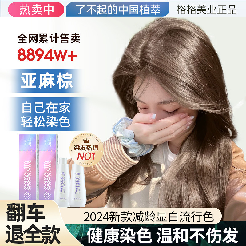 格格家亚麻棕染发剂植物天然染发膏榛果奶茶灰粟棕色女专用纯正品
