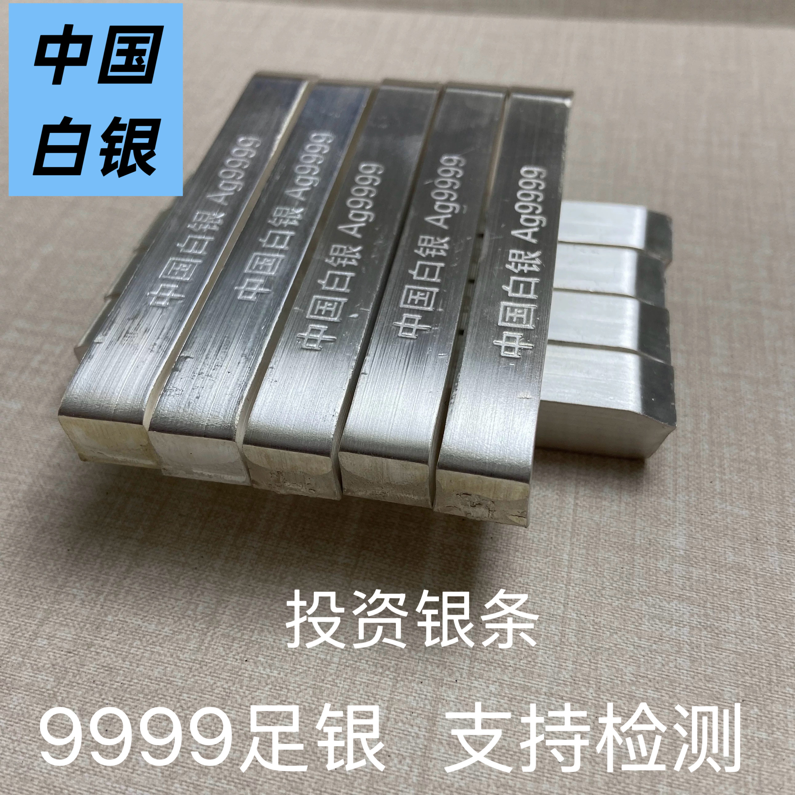 纯银原料足银9999纯银银条银料银块原料银板定制银砖银锭投资100g,饰品/流行首饰/时尚饰品新,投资银,淘宝优惠券,粉丝福利购,淘宝优惠卷