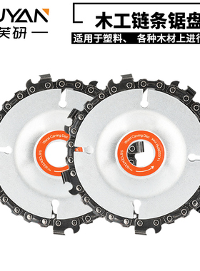 4寸角磨机链条锯片木工链盘切割片高精度通用链盘木头树枝切割