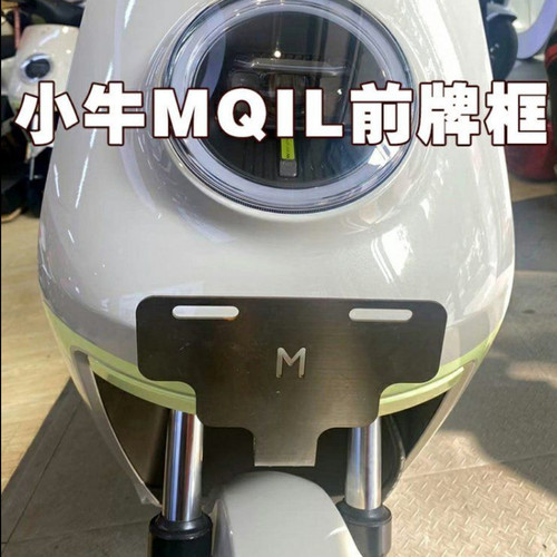 小牛电动车后尾牌支架