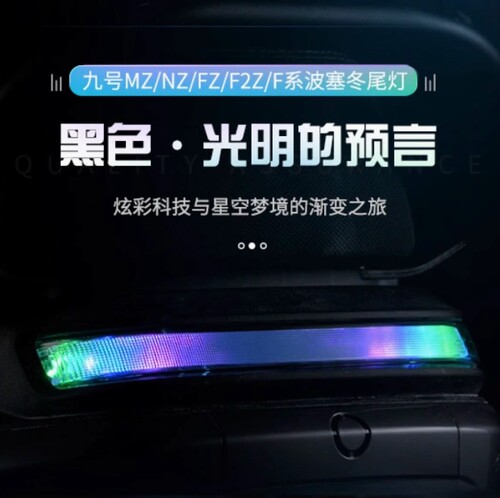 无冥波塞冬尾灯九号MZMIX/NZ/F2Z/FZ/F60/F90直上APP可调尾灯
