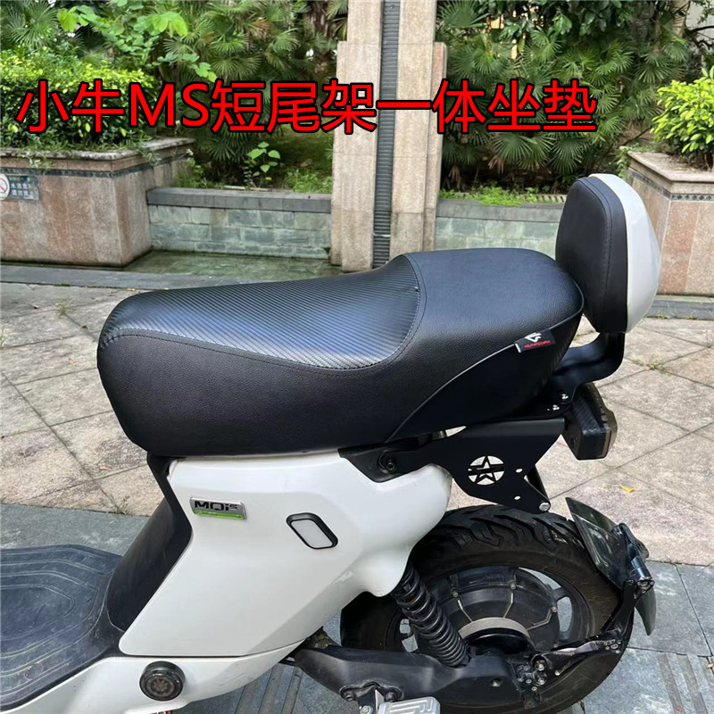 小牛电动车MS短尾架一体短款坐垫