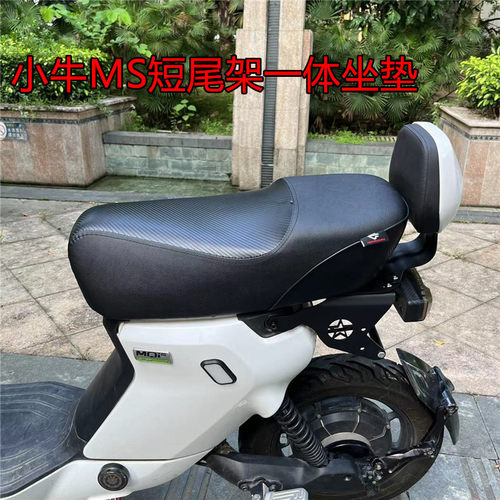 小牛电动车MS短尾架一体短款坐垫