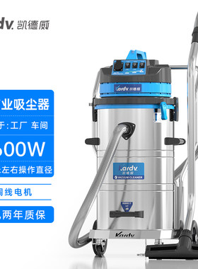 凯德威工业吸尘器DL-3078B