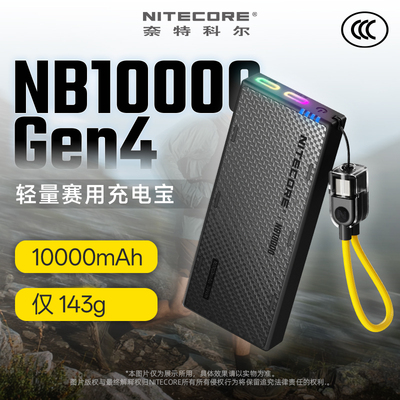 奈特科尔NB10000Gen4轻量充电宝