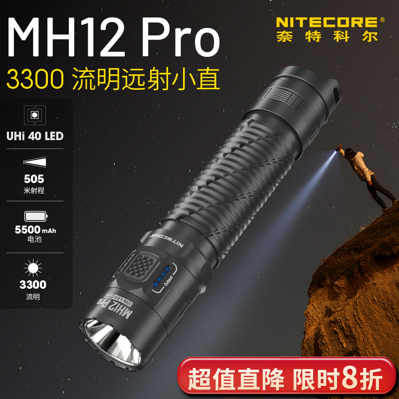 奈特科尔可充电户外强光手电筒