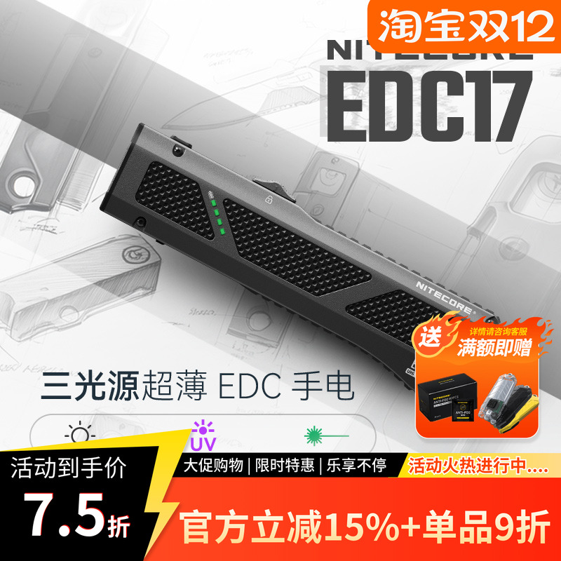奈特科尔EDC17三光源EDC手电筒