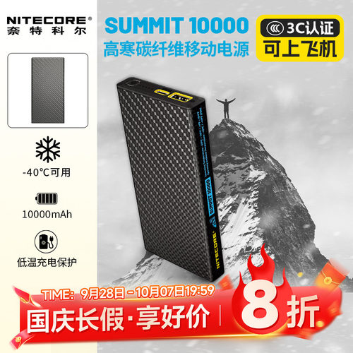 NITECORE奈特科尔充电宝1万毫安