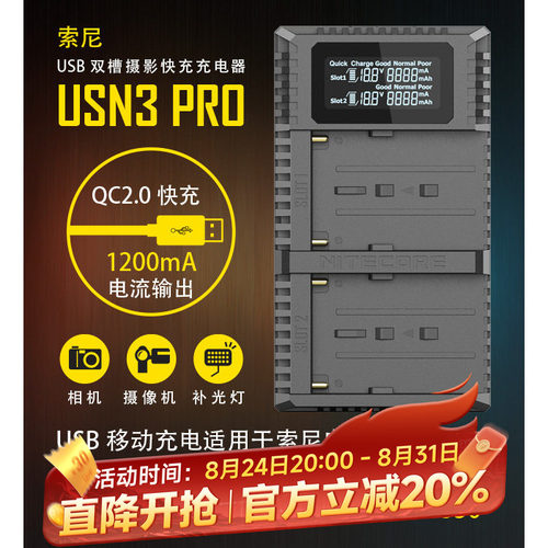 索尼相机电池NP-F550充电器