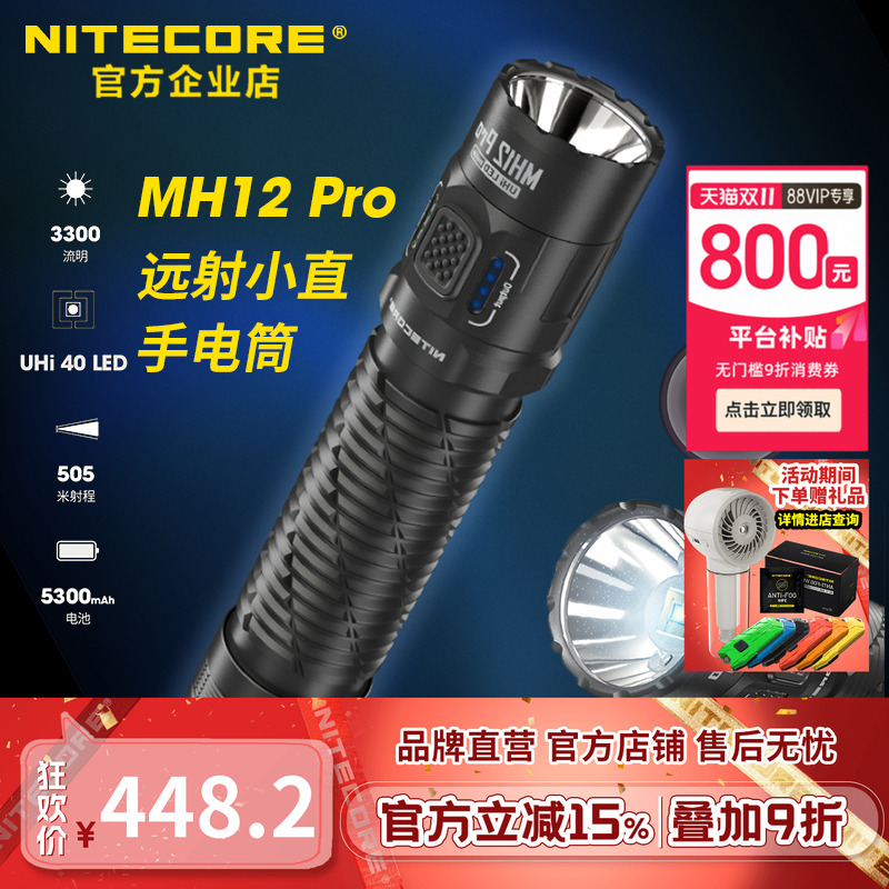 奈特科尔可充电户外强光手电筒