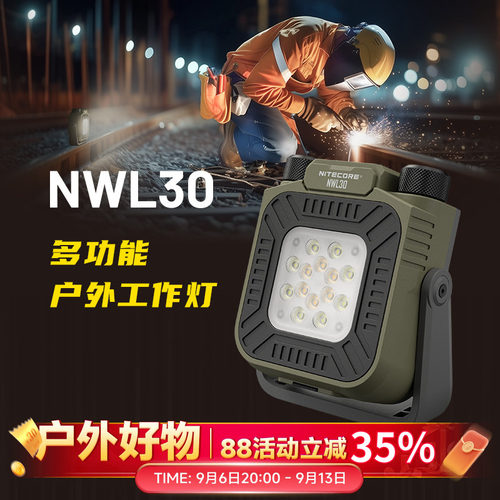 奈特科尔NWL30户外多功能照明灯