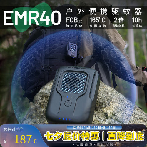 NITECORE奈特科尔EMR40 户外驱蚊虫神器充电式便携式 电子驱蚊器