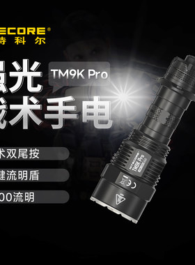 奈特科尔强光防卫战术手电筒