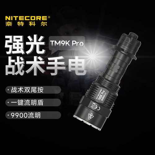 奈特科尔强光防卫战术手电筒