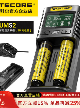 奈特科尔NITECORE UMS2智能快充USB双槽QC高电流18650充电器