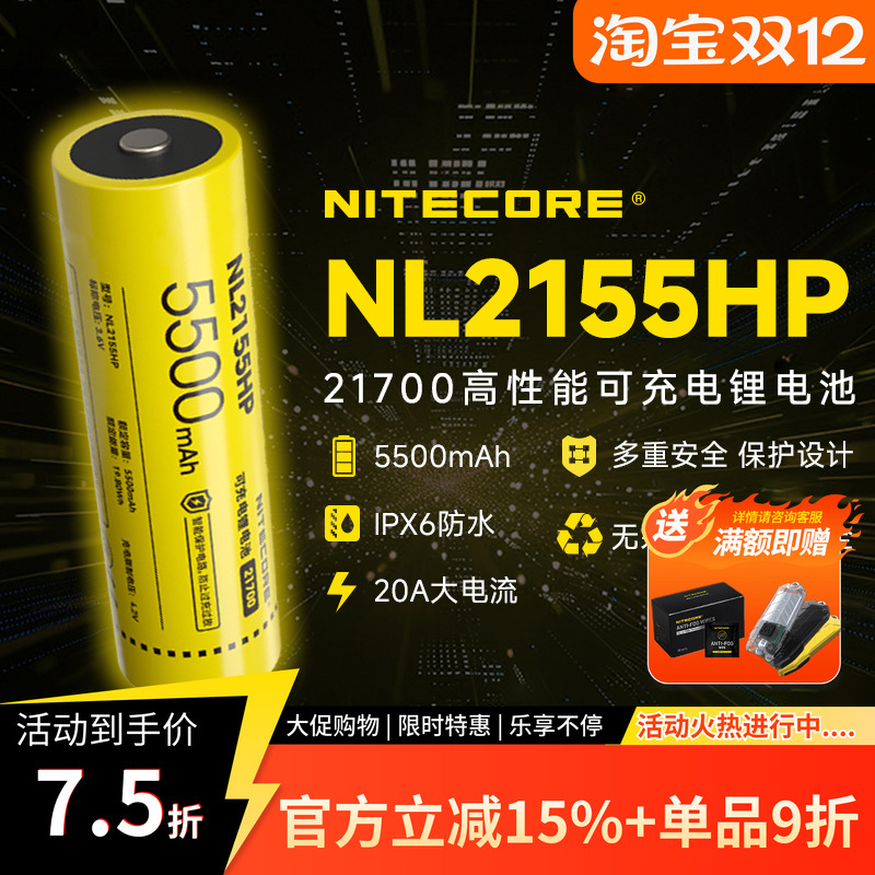 奈特科尔NL2155HPi可充电锂电池