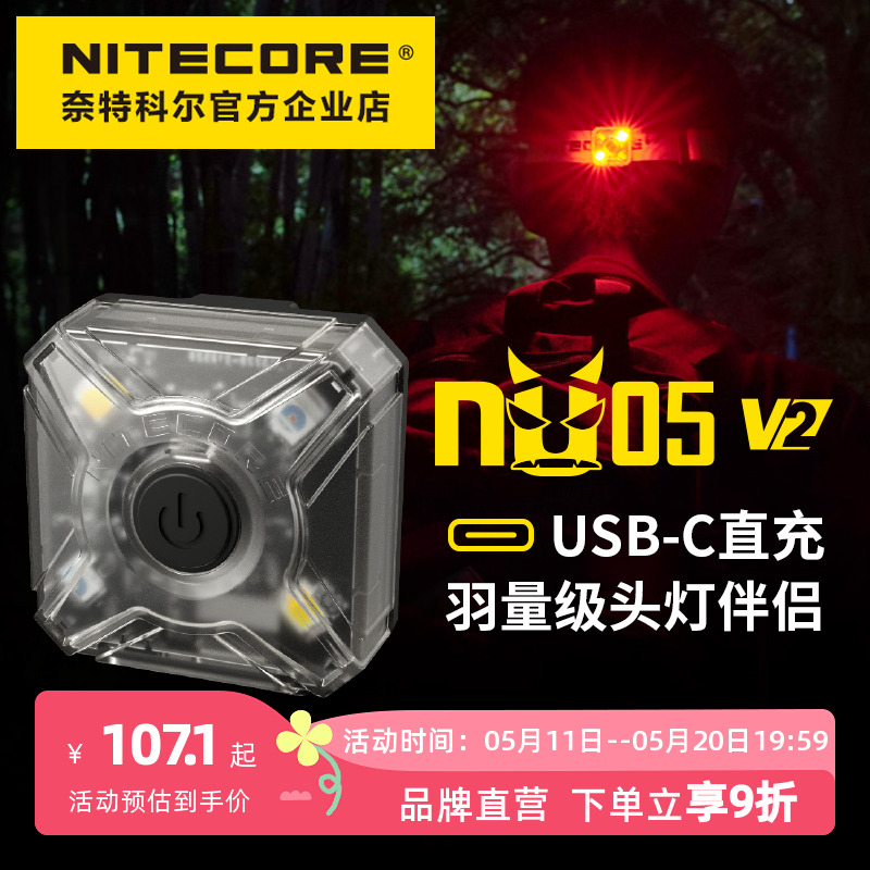 NITECORE奈特科尔NU05 v2夜间骑行安全警示灯户外露营定位信号灯 户外/登山/野营/旅行用品 信号灯/发光棒/救生灯 原图主图