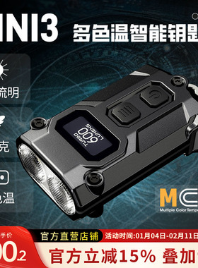 NITECORE奈特科尔TINI3户外钥匙灯多色温智能小手电便携式EDC小灯