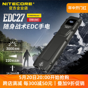 NITECORE奈特科尔EDC27战术手电筒户外随身便携式 强光超亮可充电