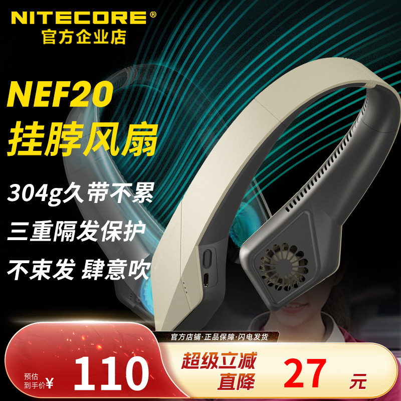 NITECORE奈特科尔随身挂脖风扇