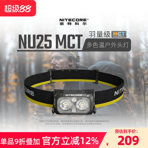 奈特科尔多色温头灯户外轻量便携