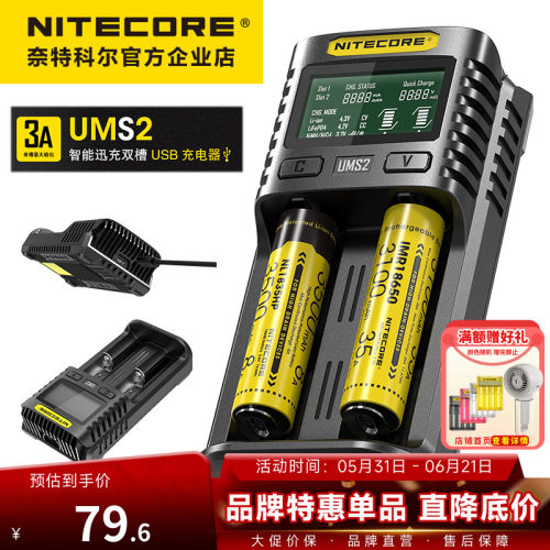 奈特科尔电池充电器双槽快充